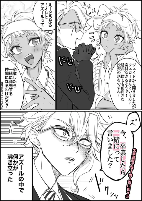 アズとアジム
卒業してもズッ友だょ… 