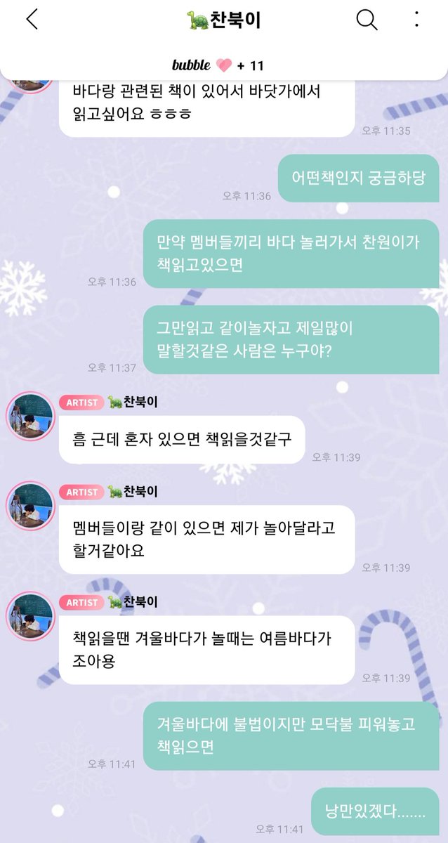 오늘 찬원이가 버블답장 해줘따!
첨인데 세번이나!!