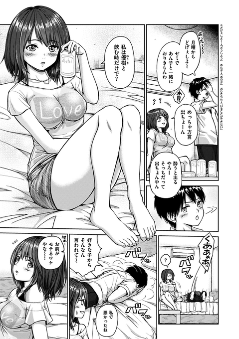 振られた友達を慰めに来た女の子・・・(1/2)