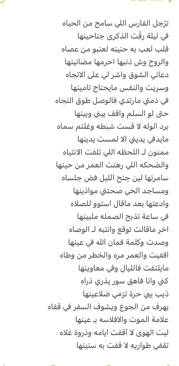 ترّجل الفارس اللي سامح من الحياه
في ليلة رفّت الذكرى جناحينها )؛

بعد تعديل الاخطاء الاملائيه اللي ياكثرها