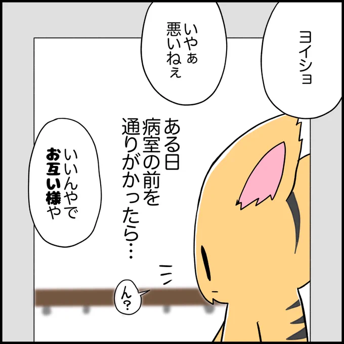 患者さん「家でおばあちゃん見てるから慣れてるのよ」 
