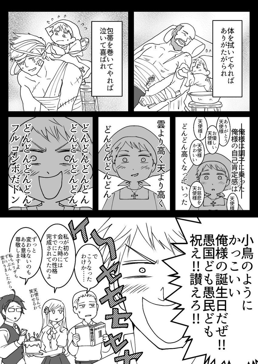 プ誕おめでと～！ 
思い切り捏造です
#普憫生誕祭2024
#ギルベルト生誕祭2024
#小鳥のようにかっこいい俺様を褒め称える日