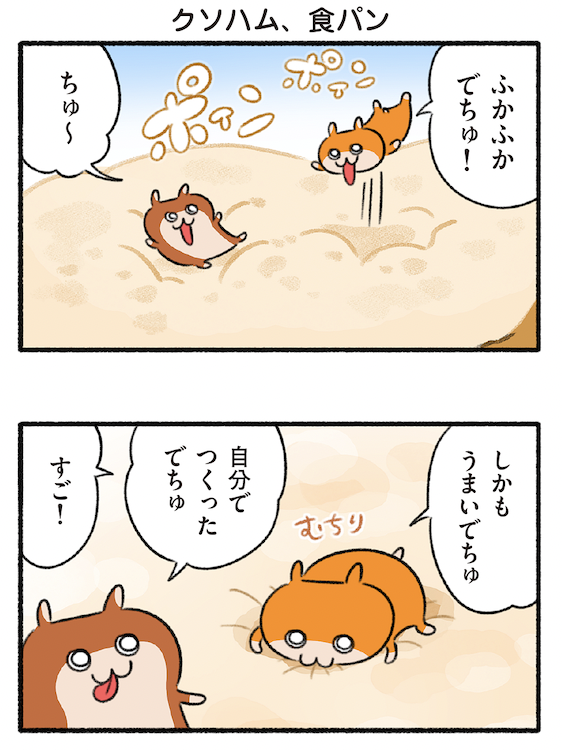 ふかふかのパン (1/3)