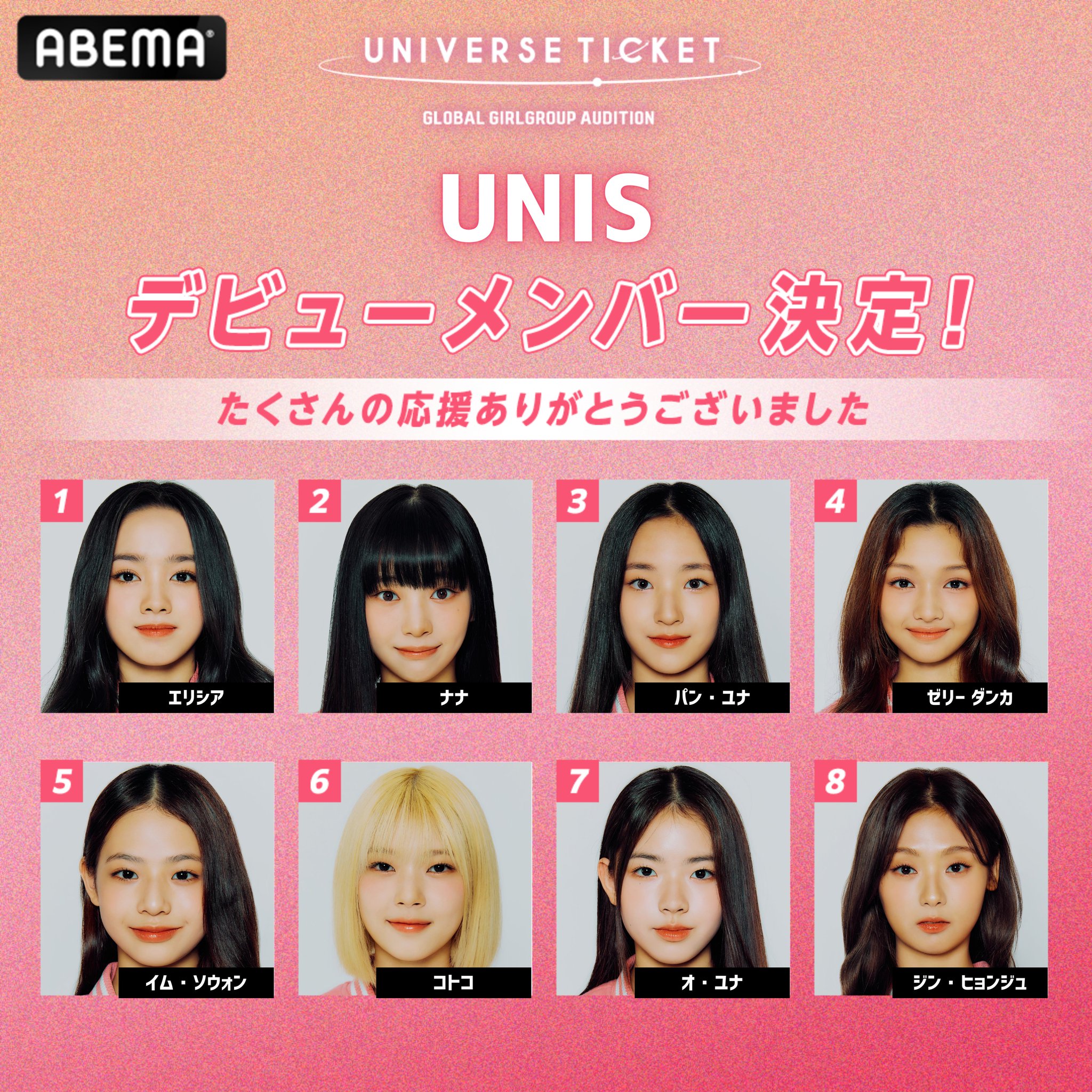 【当選者限定】unis ユニス　コトコ　ゼリー ダンカ　トレカ　アルバム UNIS コトコ ヒョンジュ エリシア ゼリーダンカサノク トレカユニス