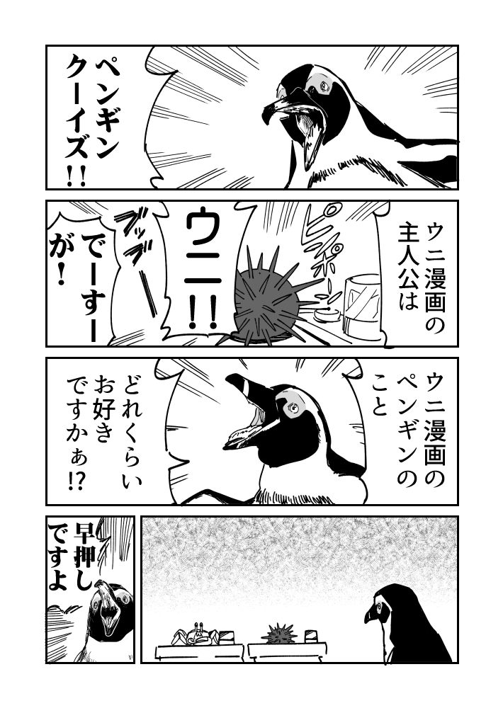 答えにお悩みウニ漫画です