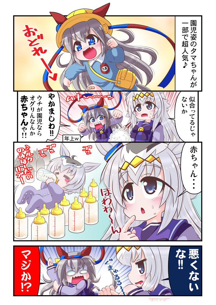 #何だっていい過去作品を掲載するチャンスだ 
過去のオグタマダイジェスト♪
#ウマ娘 #オグリキャップ #タマモクロス 