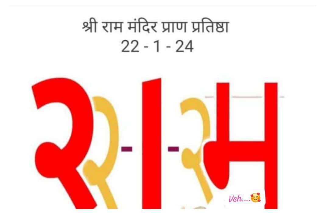 जगातील सर्वात सुंदर तारीख #२२_१_२४🚩जय श्रीराम🚩
#विश्वमुहूर्त
#श्रीराम_प्राणप्रतिष्ठापणा
<a href="/narendramodi/">Narendra Modi</a>
<a href="/PMOIndia/">PMO India</a> 
<a href="/AmitShah/">Amit Shah</a> 
<a href="/MYogi_2027/">𝐘𝐨𝐠𝐢 𝐕𝐢𝐛𝐞𝐬</a> 
<a href="/myogiadityanath/">Yogi Adityanath</a> 
<a href="/CMOfficeUP/">CM Office, GoUP</a> 
<a href="/CMOMaharashtra/">CMO Maharashtra</a> 
<a href="/rashtrapatibhvn/">President of India</a> 
<a href="/BJP4India/">BJP</a> 
<a href="/RSSorg/">RSS</a> 
<a href="/DrMohanBhagwat/">Mohan Bhagwat</a> 
<a href="/bhidegurujii/">श्री शिवप्रतिष्ठान हिंदुस्थान</a>