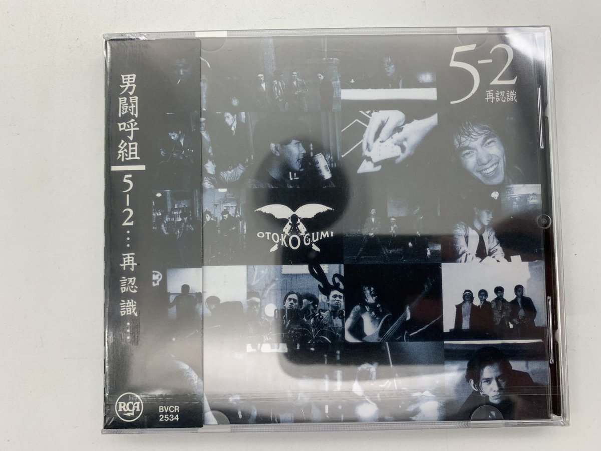 CD 男闘呼組 5-1非現実 5-2再認識 5-3無現実