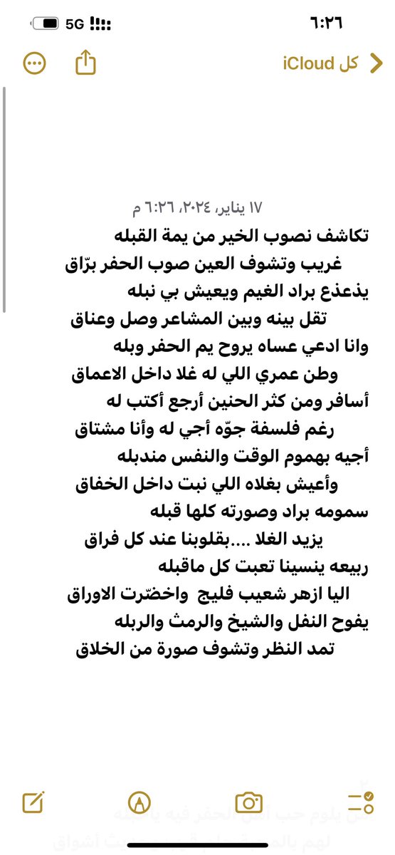 من يلوم حب أهل الحفر فيه ياخبله
          لهم بالمحبة حلم قرب وحديث أشواق
#حفر_الباطن
#الحفر
#سعد_الجميلي