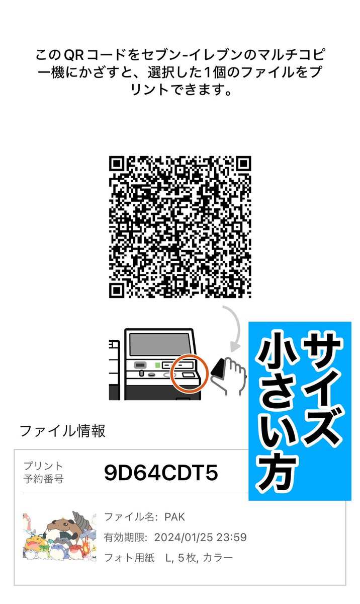 アンコールがあったので、 『タマザラシパック』のネップリ(前回出したのと同じ内容)をまた登録したよー! 期限は1月25日までなので、サイズ間違えないよう気を付けてプリントしてねー!