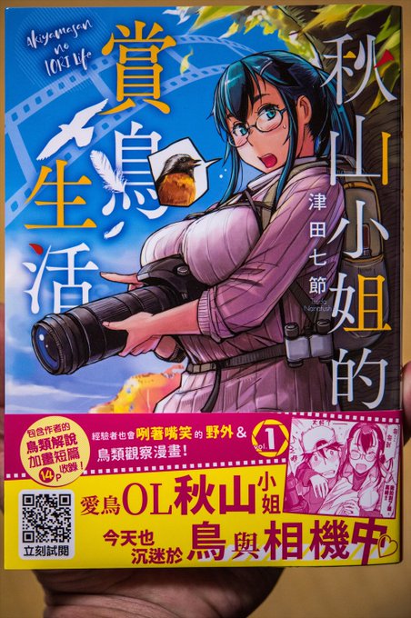 台湾版とりライフ!
アオサギは向こうでも蒼鷺なんだなあとか感心する 