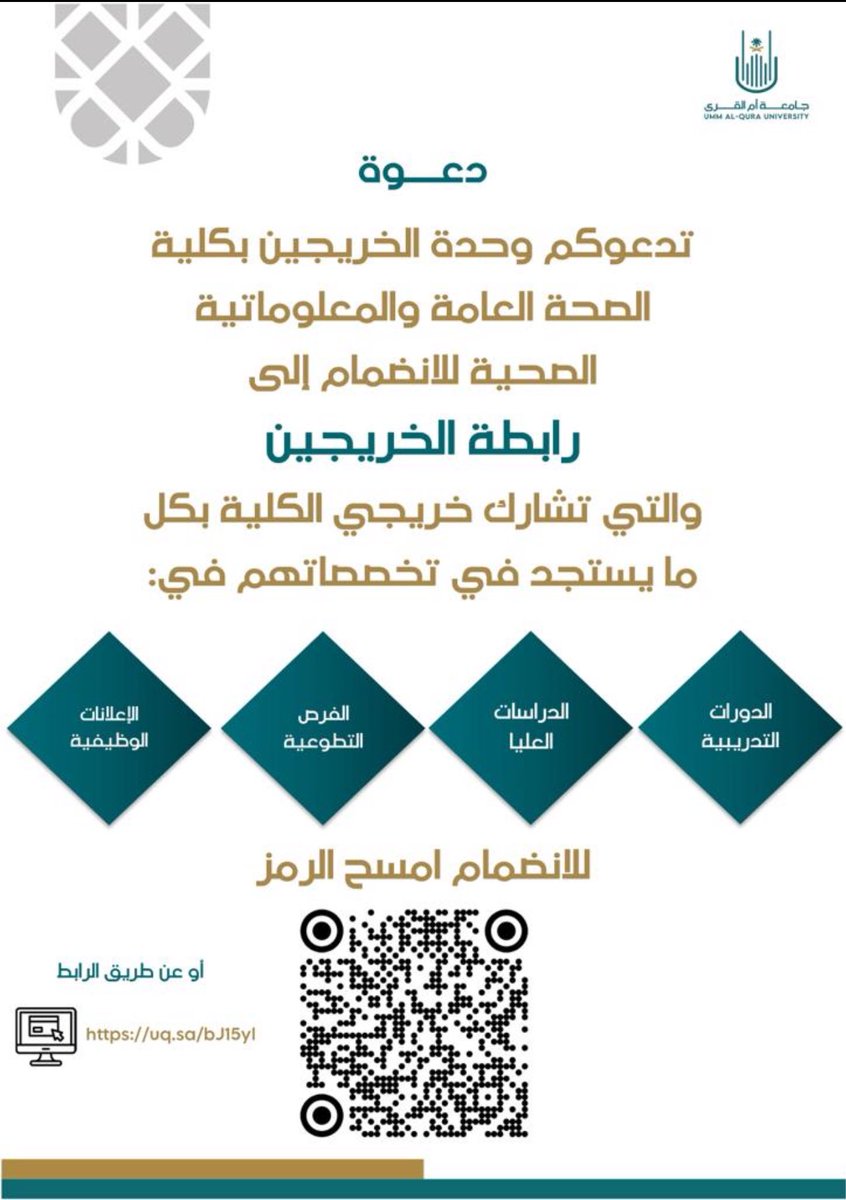 UQUPHHIF1's tweet photo. #دعوة💫 

تدعوكم وحدة الخريجين بالكلية للانضمام إلى رابطة الخريجين والتي تشارك الخريجين مايستجد في تخصصاتهم في:
🔹 الدورات التدريبية
🔹 الدراسات العليا
🔹 الفرص التطوعية
🔹 الإعلانات الوظيفية

انضم الآن عبر الرابط:
https://t.co/OZluHuWyhf https://t.co/jAMQ7oeRy6
