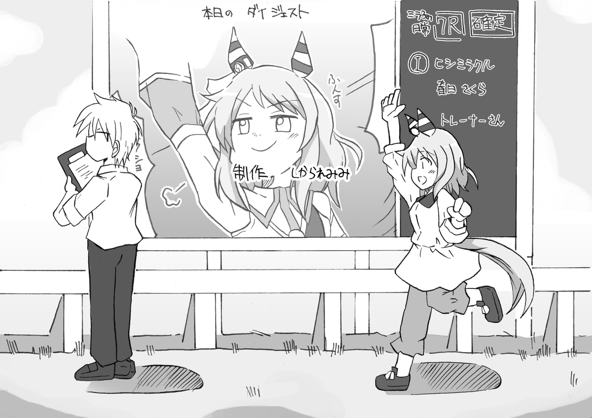 アニメ ヒシミラクルの日常/EDテーマ平凡、時にミラクル ED映像イメージボード