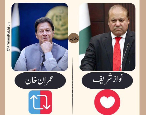 عوام کا اصل لاڈلا کون ہے؟ نواز شریف یا عمران خان ابھی پتہ چل جائے گا ۔ اپنی رائے کا اظہار ضرور کریں ۔ #ووٹ_صرف_کپتان_کا @TeamPakPower
