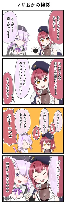 マリおかの挨拶

#マリおか
#絵かゆ
#マリンのお宝 
