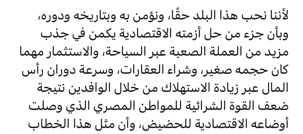 Ahmed_H84's tweet photo. يا جدعان بقى كفاية تدليس، يا عم عيب و الله، طيب خليكوا في الهري بتاع دور مصر التاريخي و بلاش الكلام ده.
سياحة ايه يا ريس بس احا يعني هو انت مدخل سياح من السويد ، ديه ناس هربانه من حرب يا عم و دولهم متدمرة، و كانوا داخلين ملط و نصهم تهريب و مش عايز يدفع اقامة حتى، استثمار و سياحة ايه اللي بتقول عليهم.
زيادة الاستهلاك من خلال وافدين و انت عندك ازمة أصلاً في توفير السلع، اللي هو المنطق انتحر 😂
القوى الشرائية للمصري بقت في الحضيض و اللاجئ اللي مش عايز يدفع ٢٥$ و بيتفنن في التهرب منها هو اللي هيزود عجلة الانتاج بزيادة الاستهلاك 😏
و الله كمية تدليس مش قادر أتخيلها، بيقولك جذب مزيد من العملة الصعبة و هما بيهربوها بره أصلاً و كل يومين ممسوكين في قضية عملة و غسيل اموال 😩