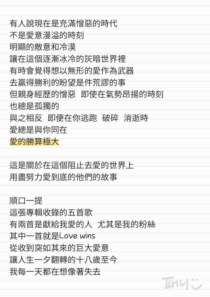 imvosl's tweet photo. Love wins 曲目導言 by IU 

「這不可怕，讓我們來場最精彩的落幕吧」 https://t.co/RI04nsobrt
