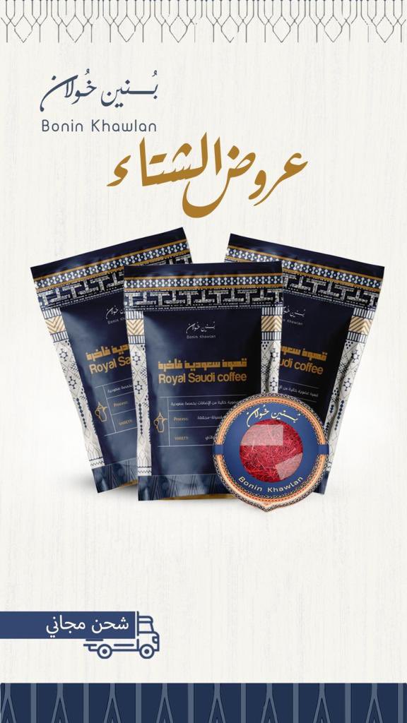 شاركنا في الهاشتاق وراح تدخل السحب على ثلاثة فائزين لكل فائز مبلغ 1000 ريال.

قهوة بُنين خولان مقدمين عروض الشتاء 
ماتتفوت بصراحة 👌🏻 
للطلب : bnein.sa/category/zZVEaq

#قهوتك_بنين_خولان