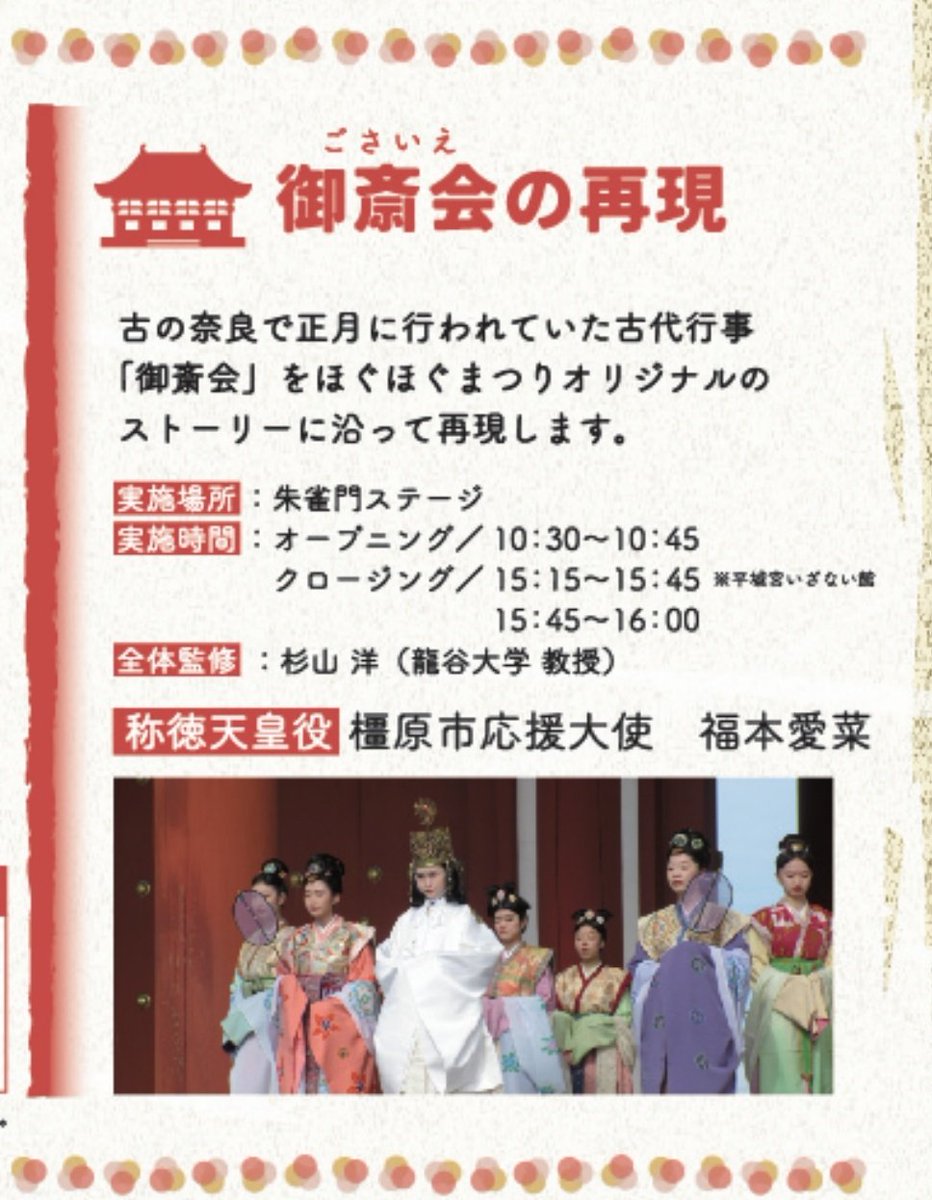 tokikogin2's tweet photo. 【お知らせ】
1月27・28日（土・日）
10:00〜16:00
奈良ちとせ祝ほぐ寿ほぐまつり2024（大立山まつり）✨
https://t.co/nPpOq0CsHU
古代行事の再現「御斎会」での衣装・着付け担当します

2月3日(土)
節分豆まきイベント
王寺町 達磨寺境内
10：30～15：00 
櫓から豆まきしたり、福豆を配布をします https://t.co/P7ALZCpeSd
