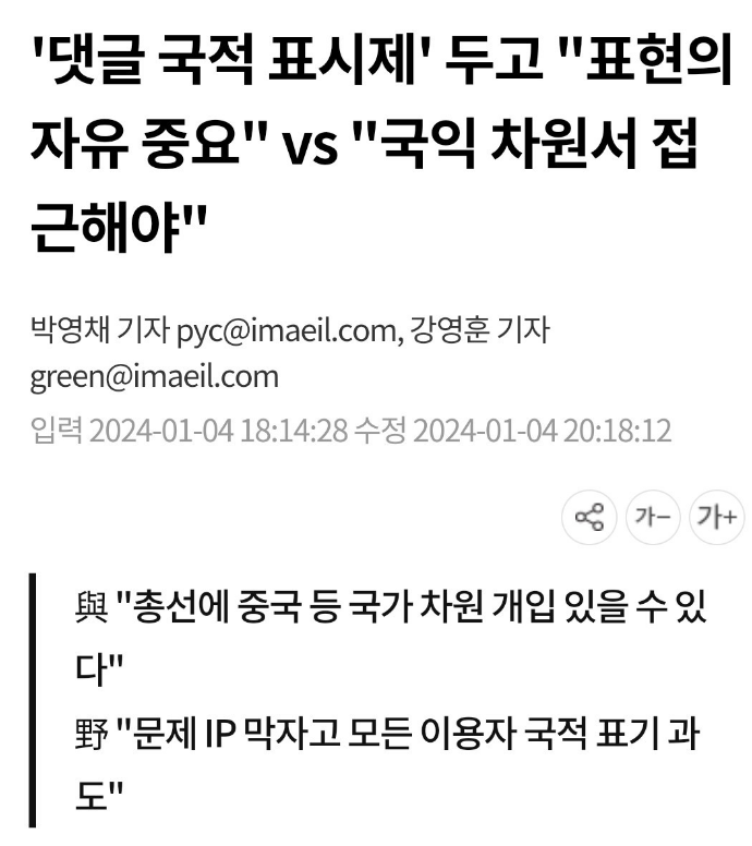 더불어민주당이 댓글 국제 표시제 반대하는 이유를 우리 모두는 알고 있지 않나?