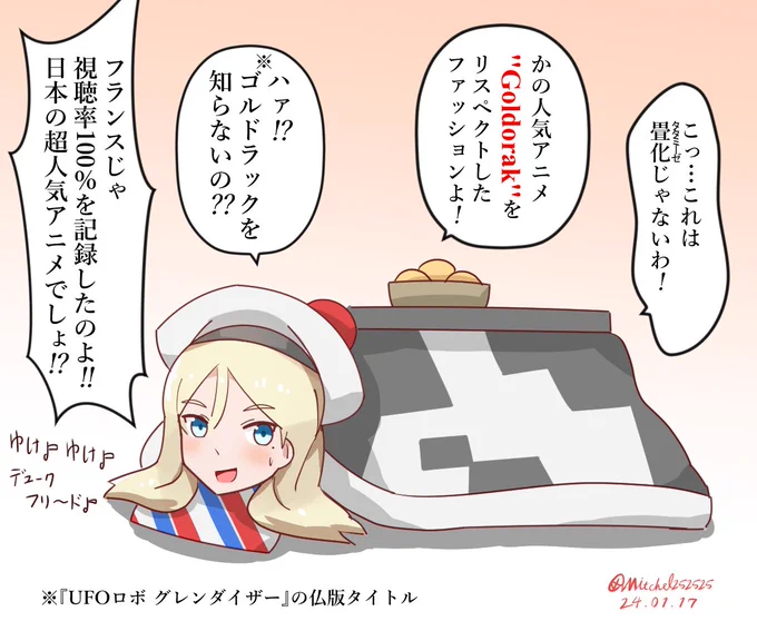 Goldorakファッションのリシュリューさん  #艦これ版深夜の真剣お絵描き60分一本勝負 #艦これ版真剣お絵描き60分一本勝負_20240117 #艦これ