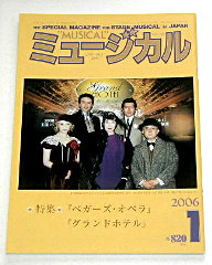 ★鳳蘭、土居裕子、藤本隆宏、樹里咲穂さん/「ベルリン・トゥ・ブロードウェイ」舞台シーン/1pを掲載！　「ミュージカル 2006年1月号 Vol.252」販売中です！　[10]　www5b.biglobe.ne.jp/~str-life/rt21…　＃土居裕子　＃藤本隆宏　