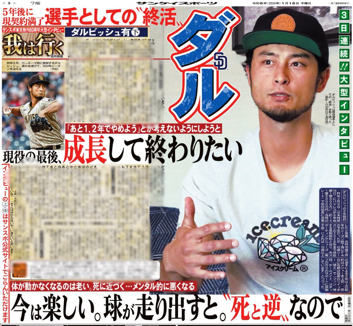 #ダルビッシュ有 投手のロングインタビュー最終回。
現役生活の“終わり方”について語ってくださいました。内容は以下のリンクより🔗
<a href="/faridyu/">ダルビッシュ有(Yu Darvish)</a> 
sanspo.com/article/202401…