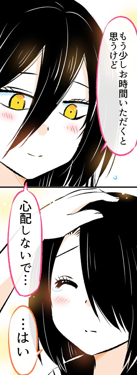 (2/4)  「あくまちゃん」はいい子でした…✨  ※無料一気読みはこちらからもどうぞ✨ 