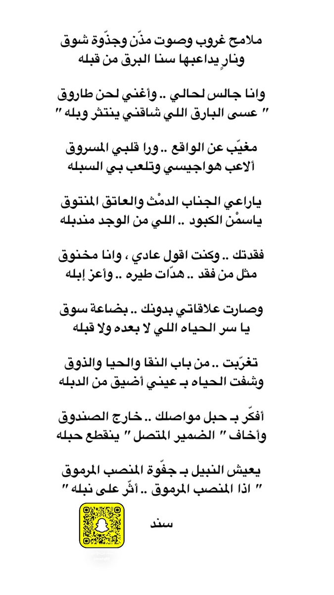 " عسى البارق اللي شاقني ينتثر وبله "
.
#سند