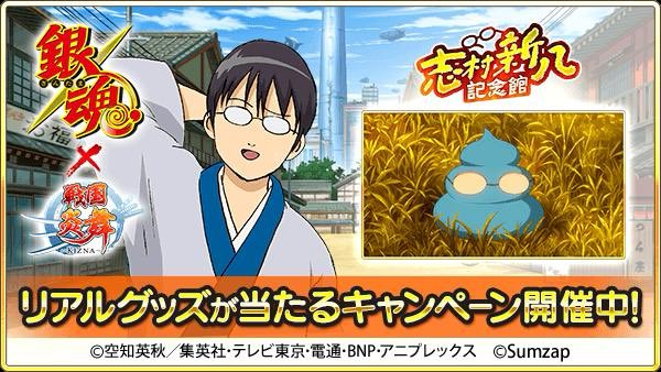 hane_uman's tweet photo. 抽選で銀魂コラボグッズが当たる！
ゲーム内に隠れている「記念館への入り口」を探してポストしよう！
https://t.co/utOmXsYXvf
#志村新八記念館 #銀魂戦国炎舞コラボ https://t.co/VDFpIZzWnF