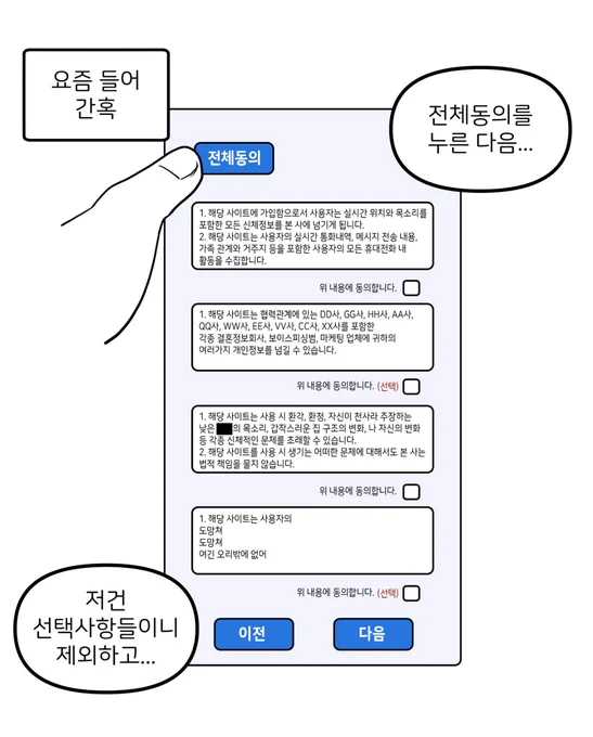 개빡치는 유저익스피리언쓰 만화