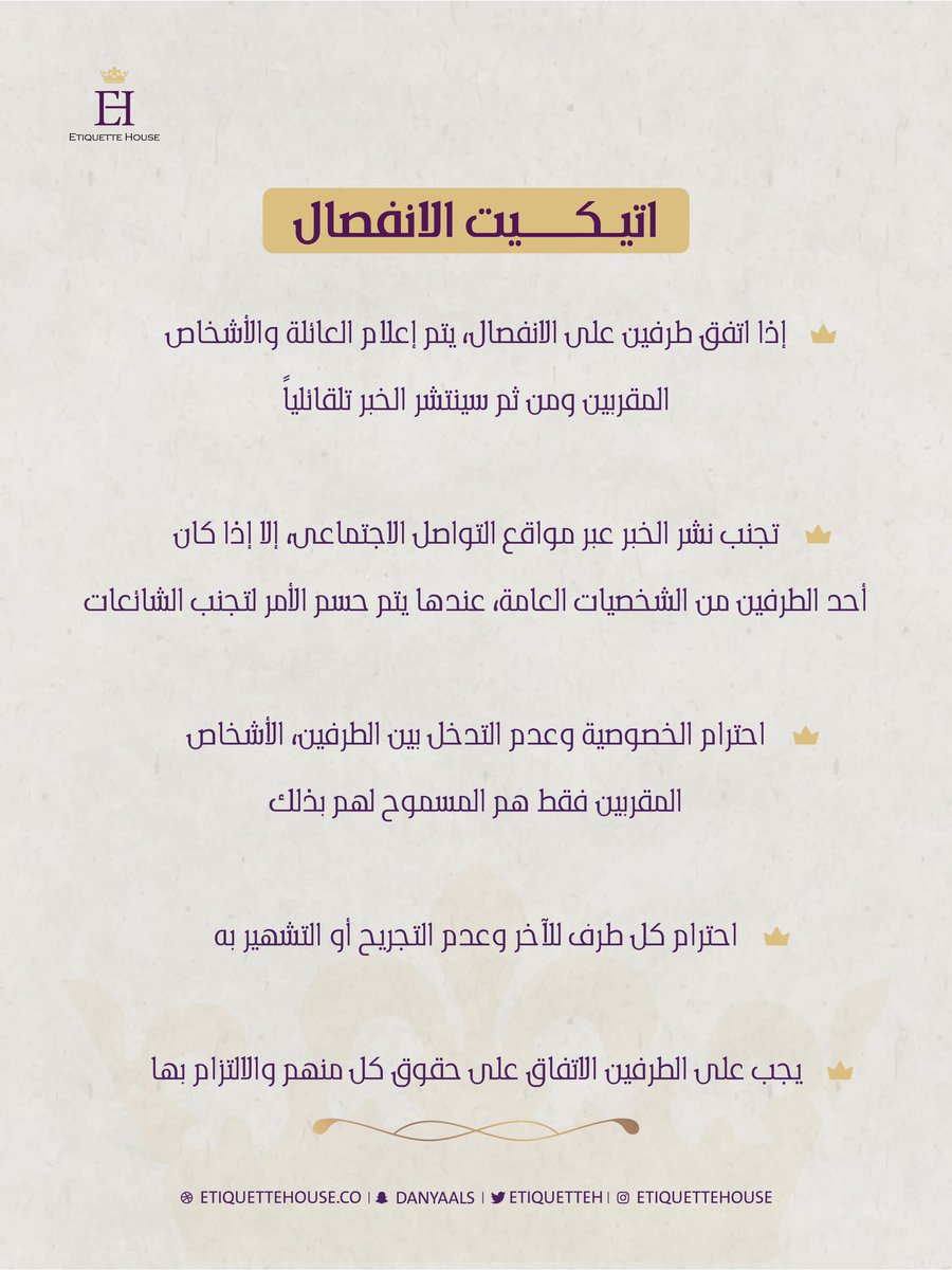 اتيكيت الانفصال💔
.
.
.
.
.
.
.
.
.
.
.
#اتيكيت #اتيكيت_هاوس #الانفصال #انفصال