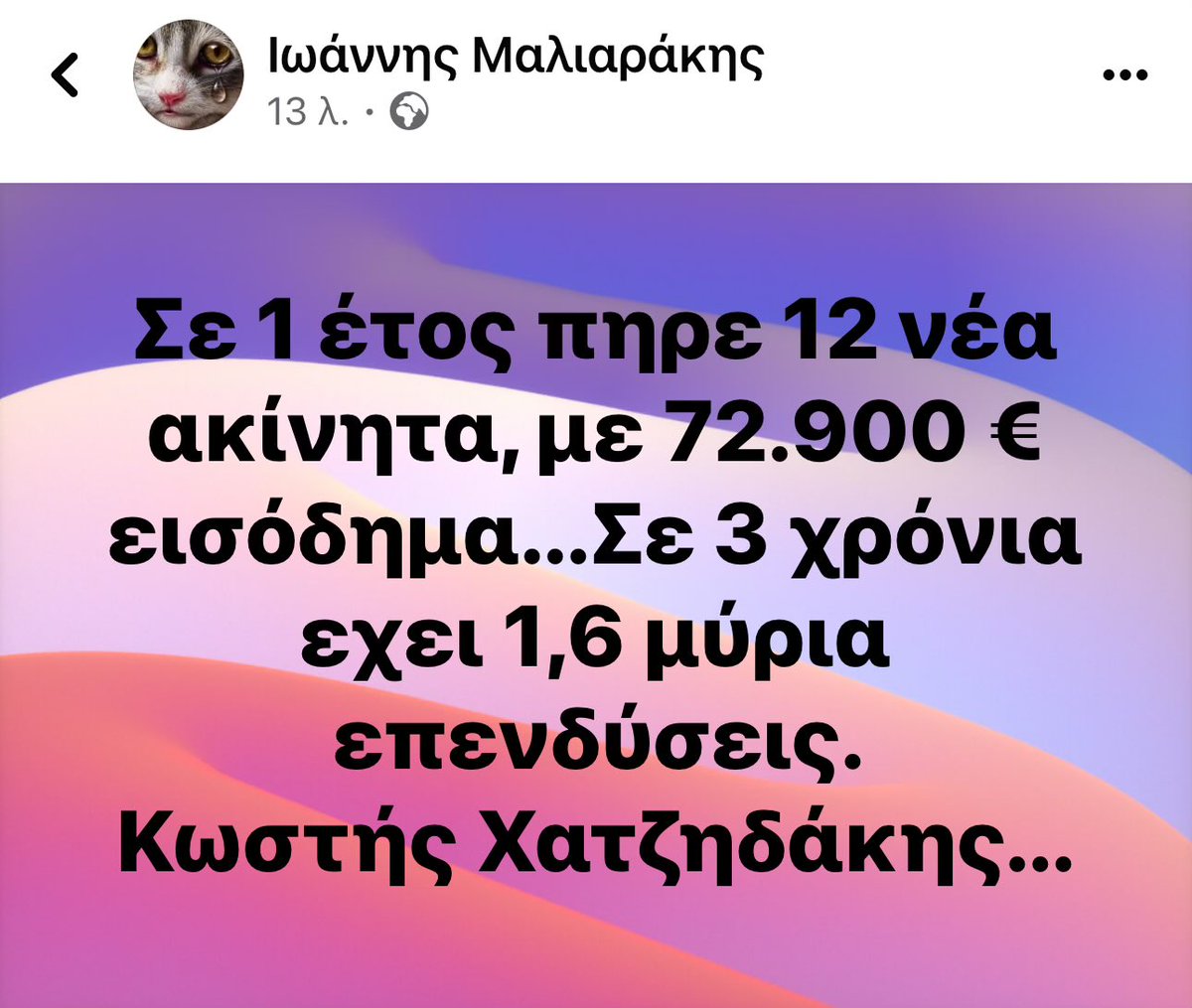 Εσείς φάτε βαλβολίνη όσο ο Χατζηδάκης σε ένα χρόνο αγόρασε 12 νέα ακίνητα 🖐️