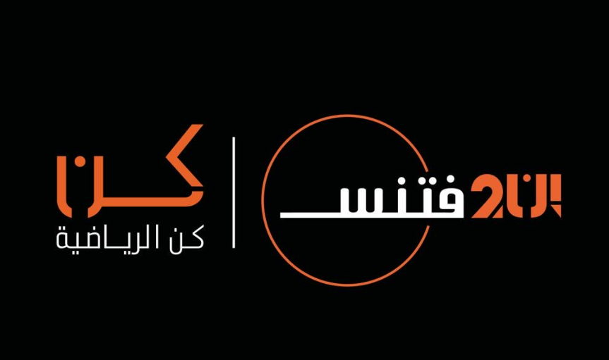 Argaam's tweet photo. لدعم ريادتها في الاستثمار الرياضي في اللياقة البدنية، كُن الرياضية تطلق هويتها الجديدة "إن2 فتنسـ" لأنديتها للياقة البدنية؛ لتشكيل مفاهيم أندية عالية الجودة ومنخفضة التكلفة في #السعودية، مع خطط توسعية للانتقال بعدد الفروع من 40 فرعًا إلى 100 فرع في مختلف مدن ومناطق المملكة.

https://t.co/2sF8QdSBJI

#كُن_الرياضية
#إعلان