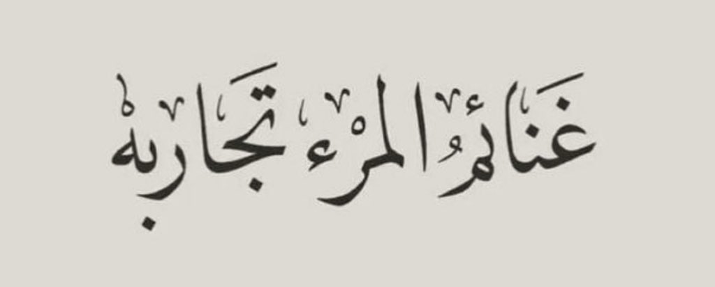 أبيات غزلية (@ghzliiatt) on Twitter photo 