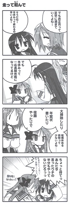 原作『らき☆すた』PB!【ep.30 バラエティパック】より『走って和んで』。ザ・かがみという突っ込みを受けたこなたのこの顔、私のお気に入りの一コマです♪ つかさがそうそうに目が棒になるのも見逃せない、そんな1本です。
#らきすた20周年 #らきすた 