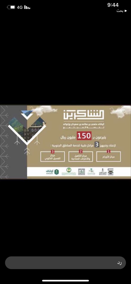 abdullahbingfrh's tweet photo. بالامكان ان يتم قطع كثير من المسافات لتحقق الرخاء والصحة للشعب السعودي والمقيمين

شكرا يابو سلامة وندعوا الكثير ليكون لديهم بصمات في الوقوف مع المؤسسات الحكومية لخدمة الدين والوطن والمجتمع https://t.co/3mLjpOOWAx