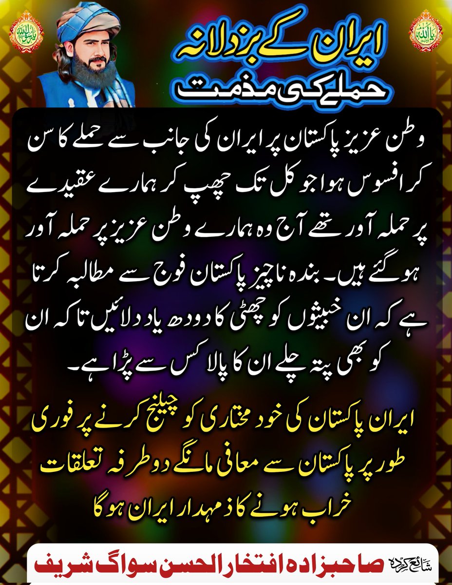 #MissileAttack #Iran #ISPR