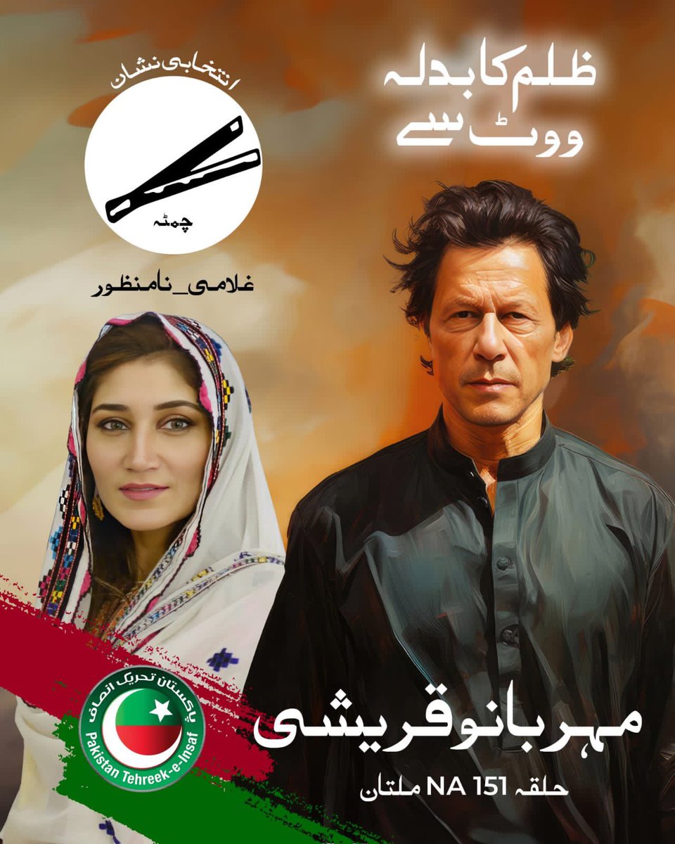 Naya__Pakistan_'s tweet photo. مہربانوقریشی کا انتخابی نشان چمٹہ https://t.co/lg3qg8WHnG