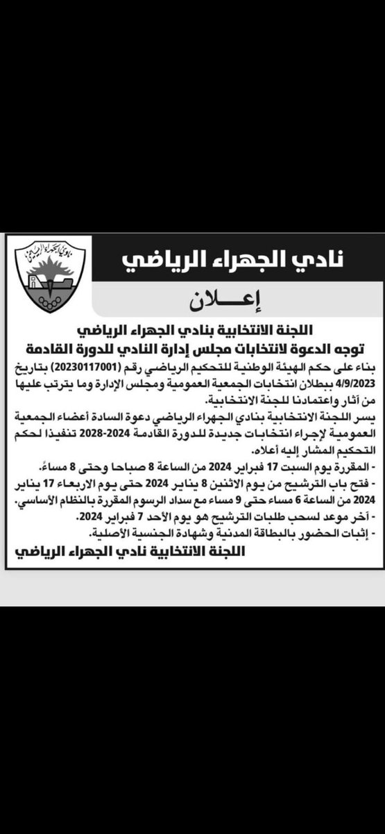 حضرنا امس الثلاثاءواليوم الاربعاء ولم نتمكن من 
تسجيل ترشحنا حسب الاعلان المنشور ادناه والسبب عدم تواجد المختصين لتسجيل القائمة خلال اليومين بغرض حرماننا من الترشح 
وتم تسجيل اثبات حالة عن طريق وزارة الداخلية
<a href="/KuwaitiCM/">مجلس الوزراء الكويتي</a> 
<a href="/yousefalbidan/">يوسف عبدالله البيدان</a> 
<a href="/DawoodMarafie/">داود سليمان معرفي</a> 
<a href="/fnsalsabah/">فهد ناصر صباح الأحمد</a> 
#نادي_الجهراء