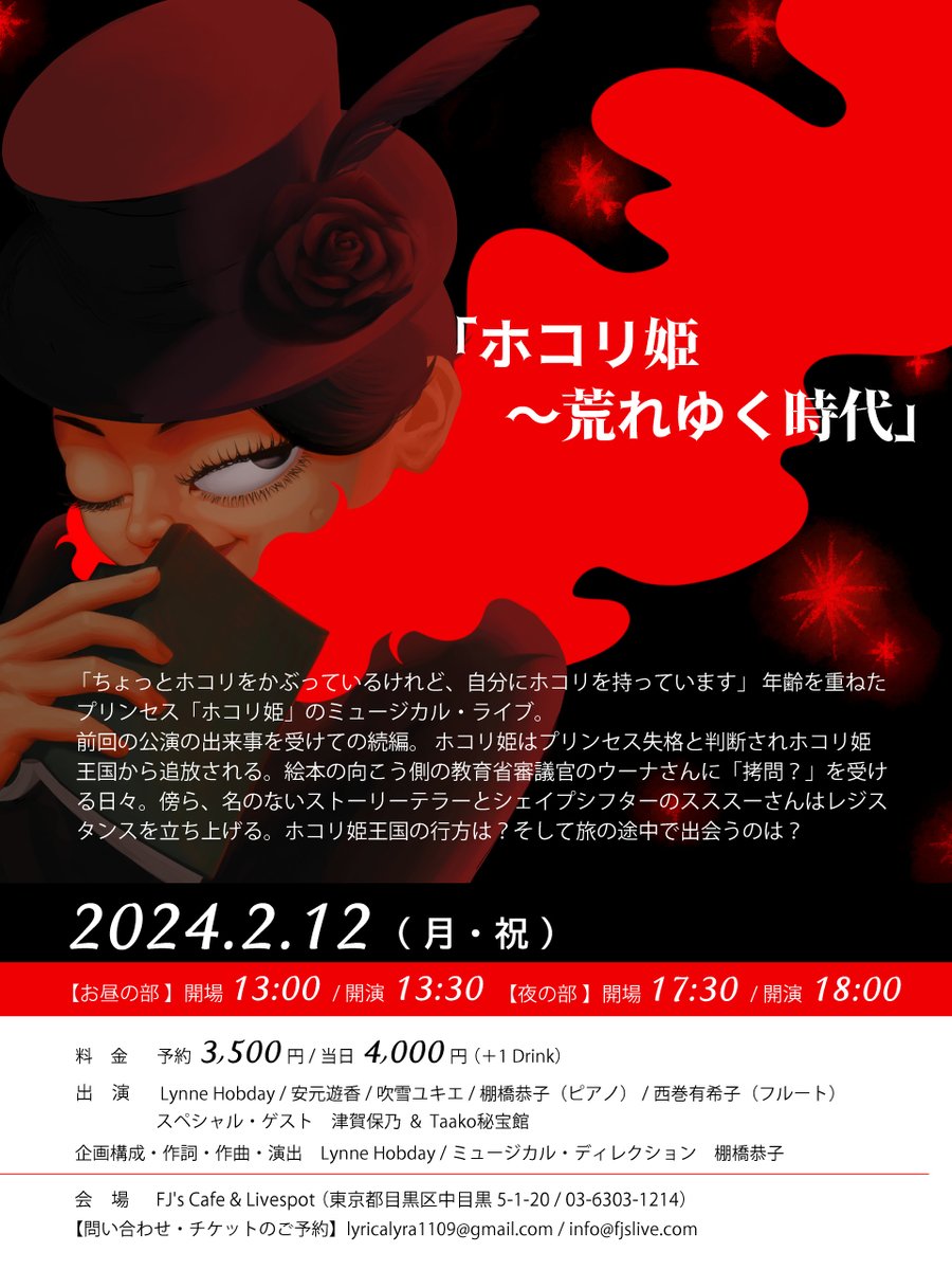 lyricalyra's tweet photo. 「ホコリ姫〜荒れゆく時代」　COMING SOON!!   
                                     2024.02.12                                   
　　　　　　　　 ❤️‍🔥 拡散希望❤️‍🔥 https://t.co/PUaFb3POjX