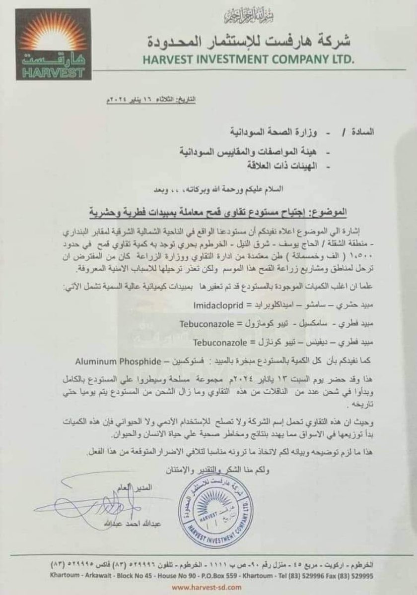 ⚠️ تحذير مهم من شركة هارفست:

1500 طن من تقاوي القمح المعالجة بمبيدات كيميائية عالية السميّة تم نهبها من مستودعات الشركة بالحاج يوسف ويجري توزيعها في الأسواق، وهي لا تصلح للاستخدام الآدمي ولا الحيواني.