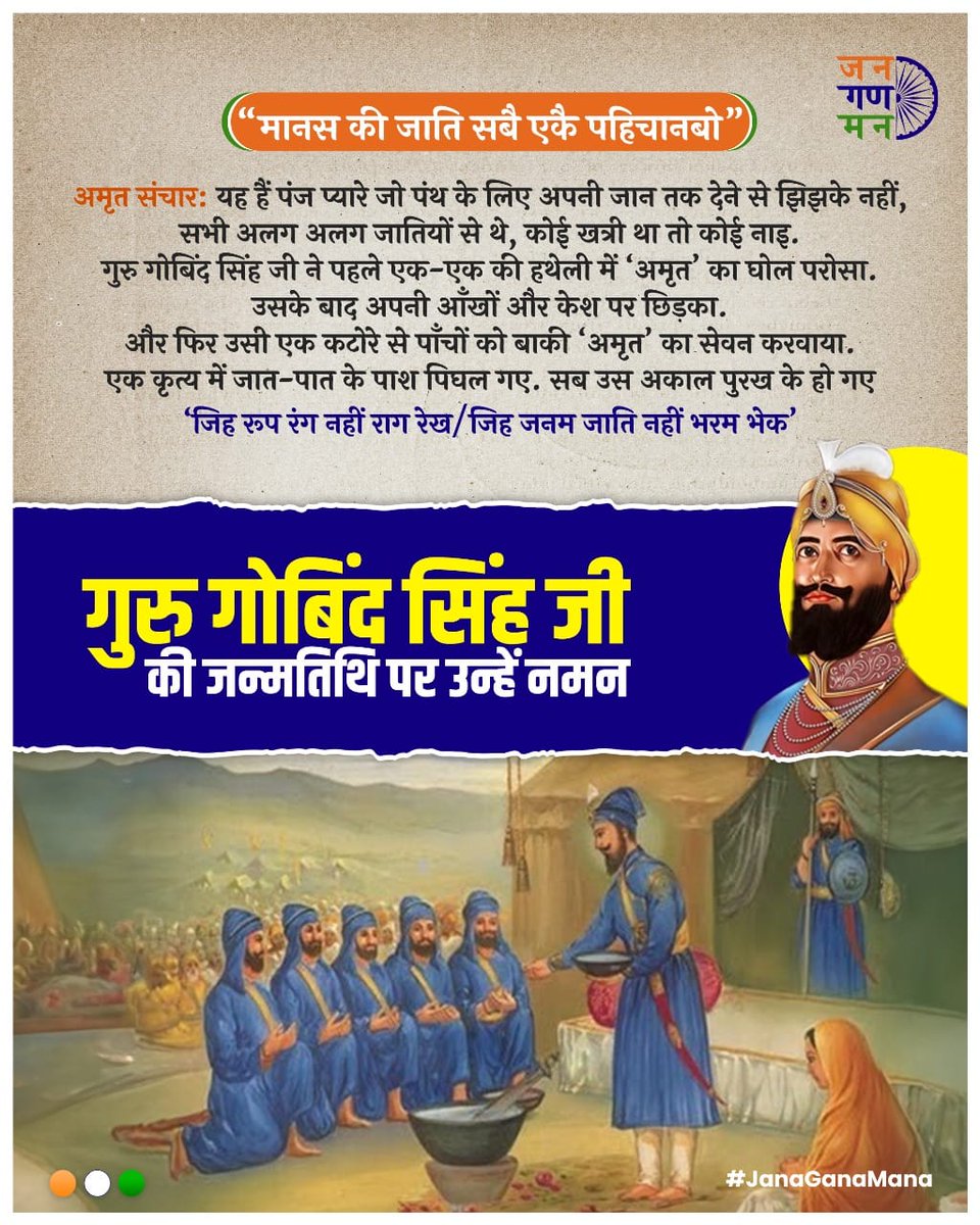 #GuruGobindSinghJayanti 🌹🌾