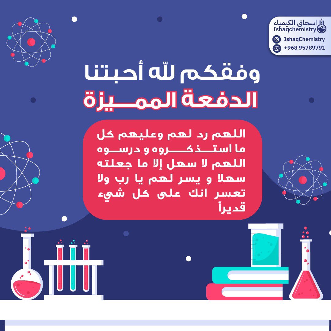موفقين يا أبطال💙🫀
#الورشة_الطلابية_المكثفة
#دفعة_2024 
#اختبار_الكيمياء