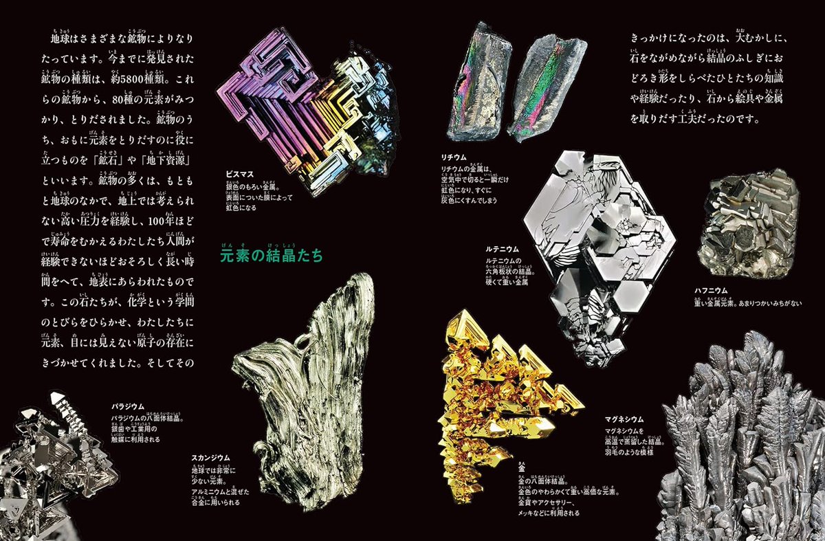 fluor_doublet's tweet image. 福音館「石は元素の案内人」（たくさんのふしぎ傑作集）出来！小学生から石っ子の著者が、石から始めて最新の元素科学の深淵に迫ります。孔雀石から銅を、昆布からヨウ素を取り出し、実験屋根性丸出し。様々な鉱物標本・元素結晶の美しい写真が見もの。瞬殺だった月刊誌版から８p増補版。北海道石も！