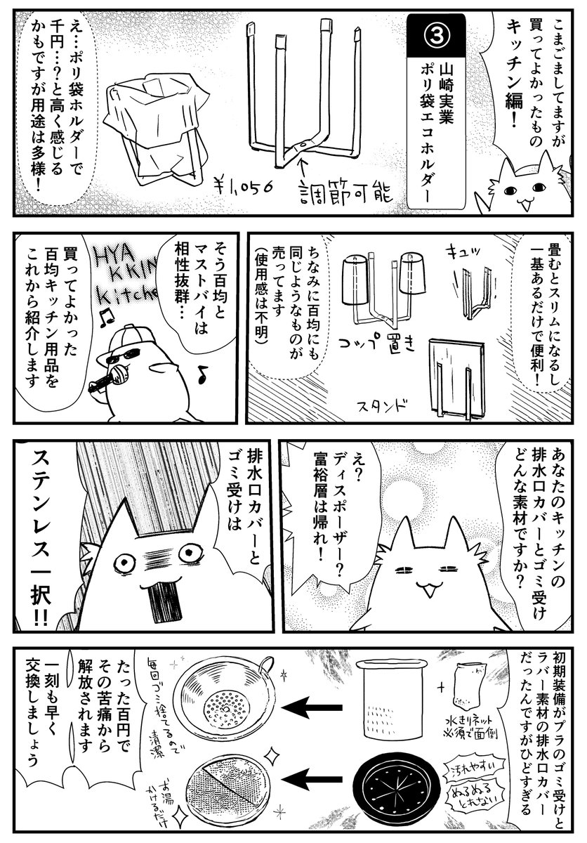 更新遅すぎて2024になっちゃってますが2023マストバイ漫画再開しました 台所編です!