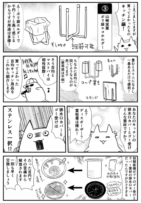 更新遅すぎて2024になっちゃってますが2023マストバイ漫画再開しました 台所編です!