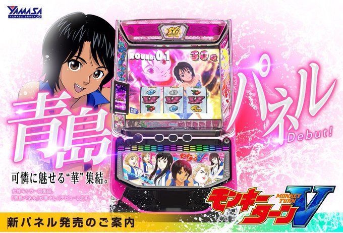 超激レア！ 初代モンキーターン 青島パネル 超激レア！ 初代モンキーターン 青島パネル
