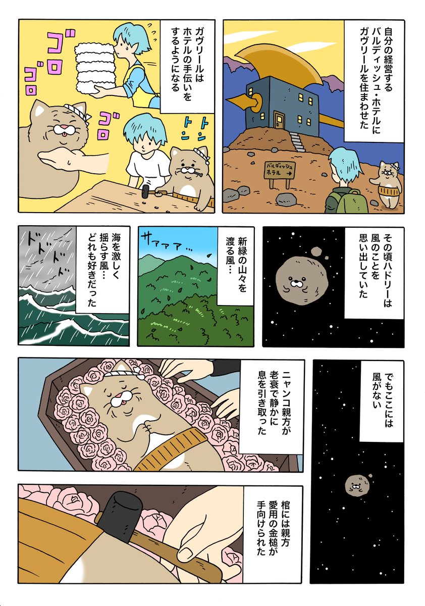 バルディッシュ・ホテル最終話「流れ星」。 続きはこちらで読めます→ https://omocoro.jp/kiji/433389/