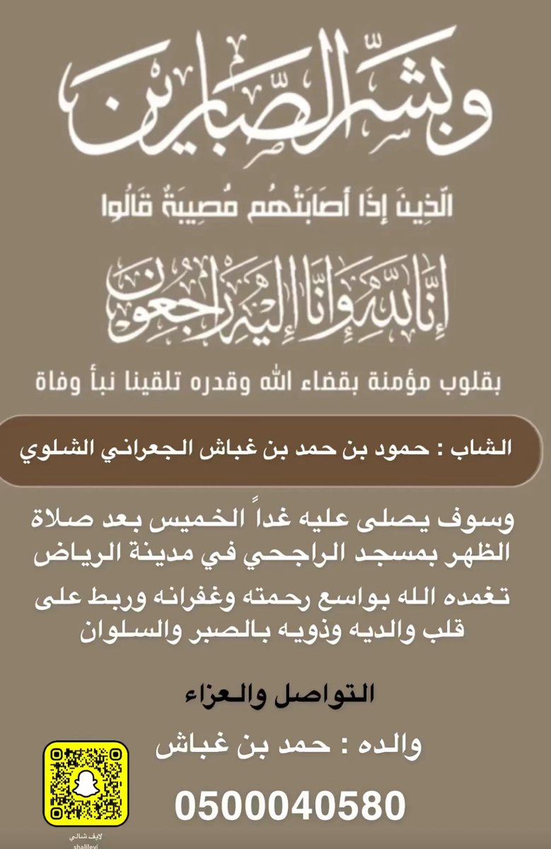 إنا لله وانا اليه راجعون .